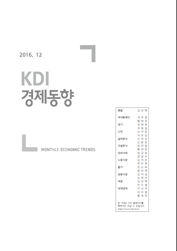 KDI 경제동향 12월.png